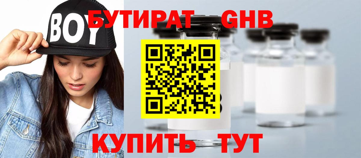 БУТИРАТ BDO 33%  Вход с VPN  Гудермес 