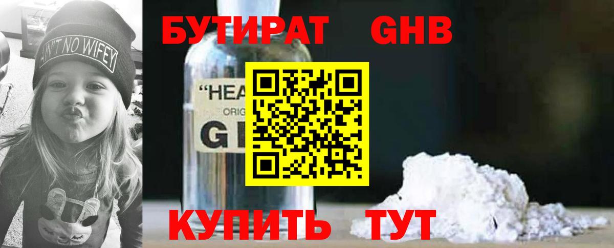 БУТИРАТ 1.4BDO Гудермес