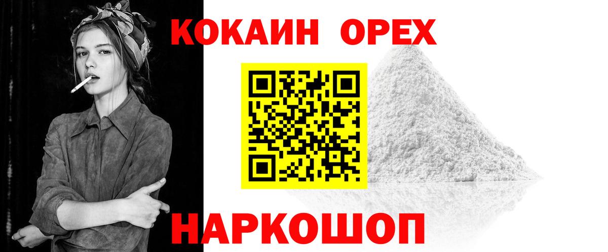 Cocaine 97%  Вход с VPN  где продают   Гудермес  КОКАИН 