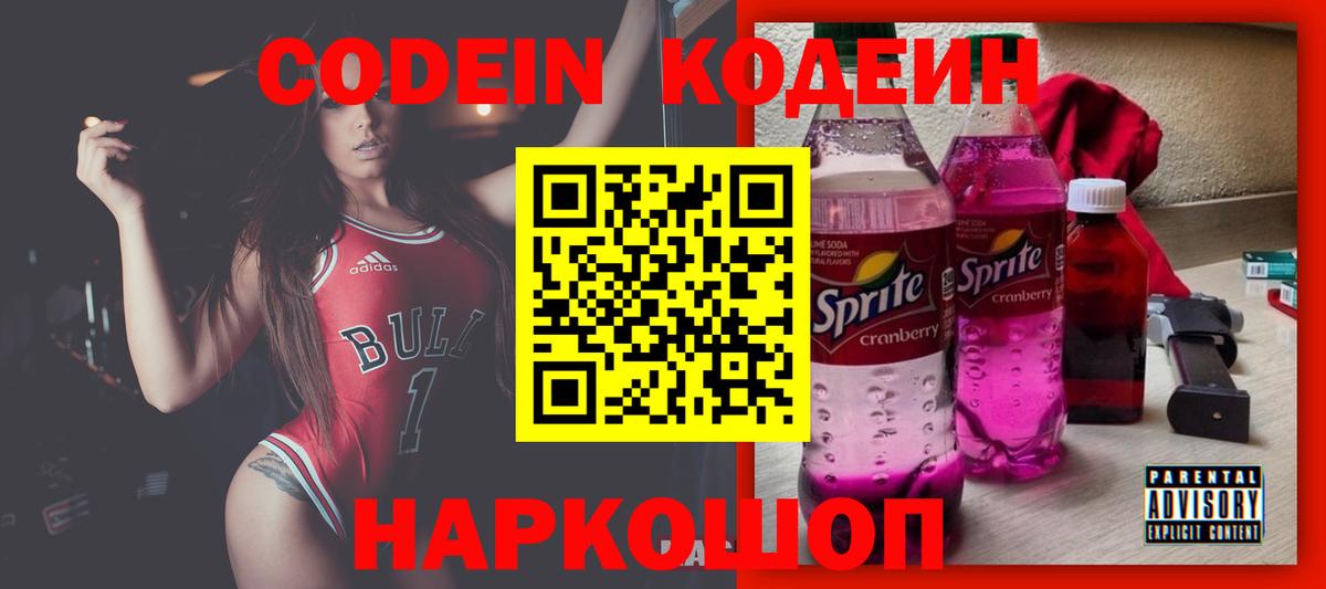 Кодеин напиток Lean (лин) Гудермес