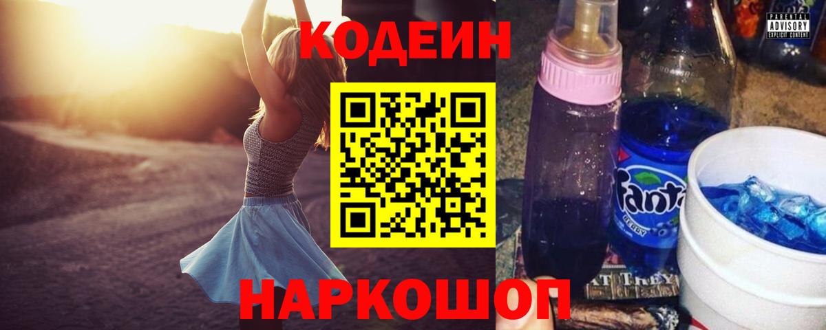 Кодеиновый сироп Lean Purple Drank  Вход с VPN  Гудермес 