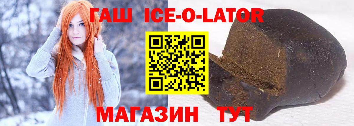 Гашиш Ice-O-Lator  Вход с VPN  Гудермес  ГАШИШ  Гашиш хэш 