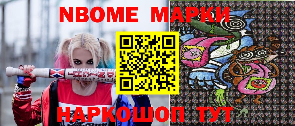 Марки NBOMe 1,5мг  Вход с VPN  Гудермес 